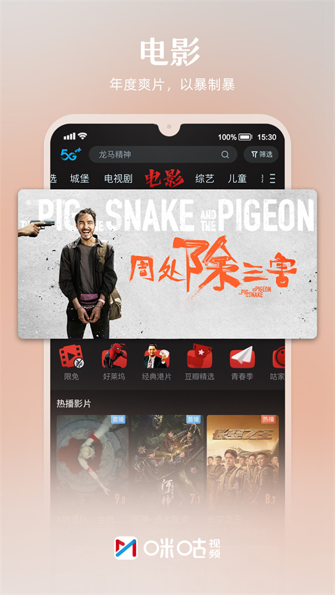 咪咕體育直播app截圖4