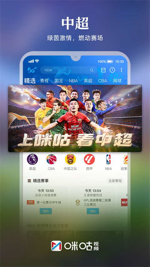 咪咕體育直播app截圖5