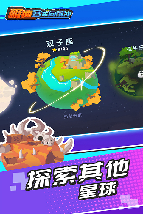 極速賽車向前沖截圖1