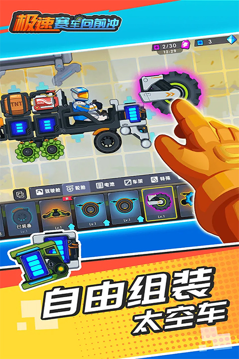 極速賽車向前沖截圖3