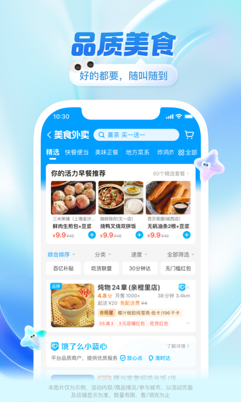 餓了么外賣截圖1