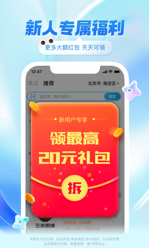 餓了么外賣截圖4