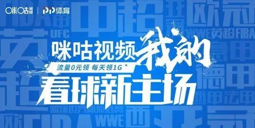 咪咕體育直播app