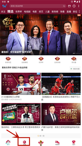 咪咕體育直播app