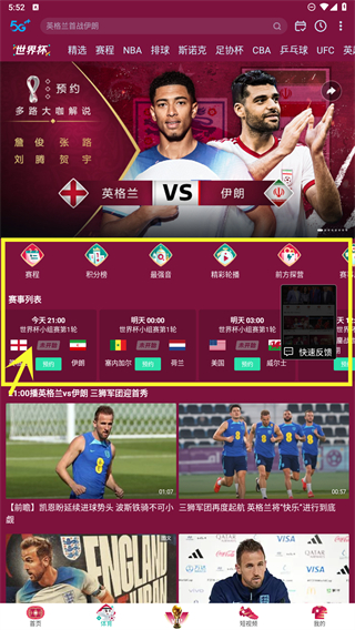 咪咕體育直播app