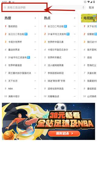 咪咕體育直播app