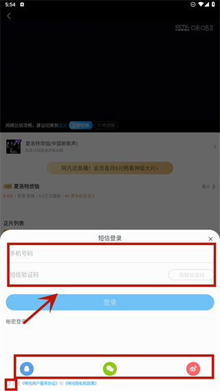 咪咕體育直播app