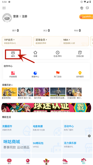 咪咕體育直播app