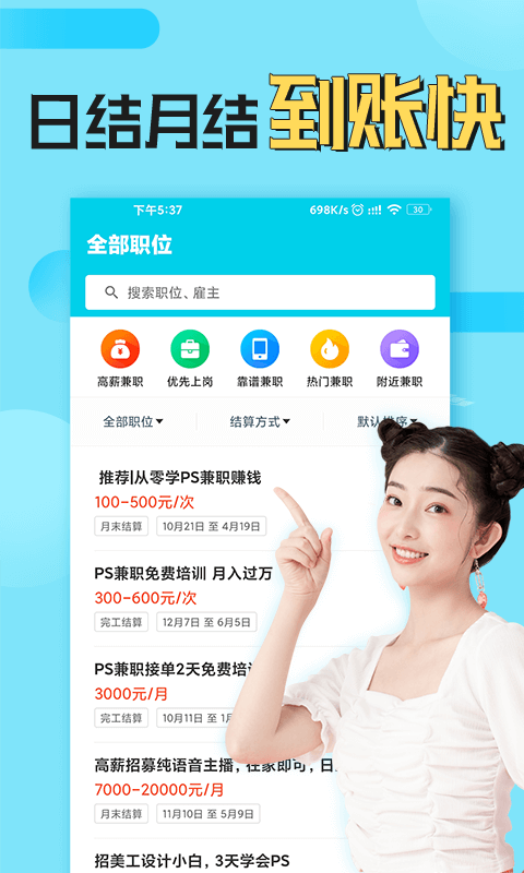 兼客兼職截圖1
