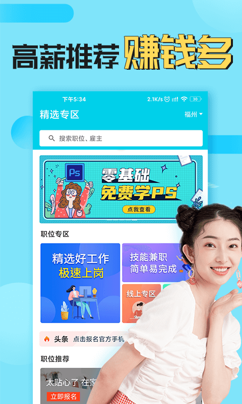 兼客兼職截圖2