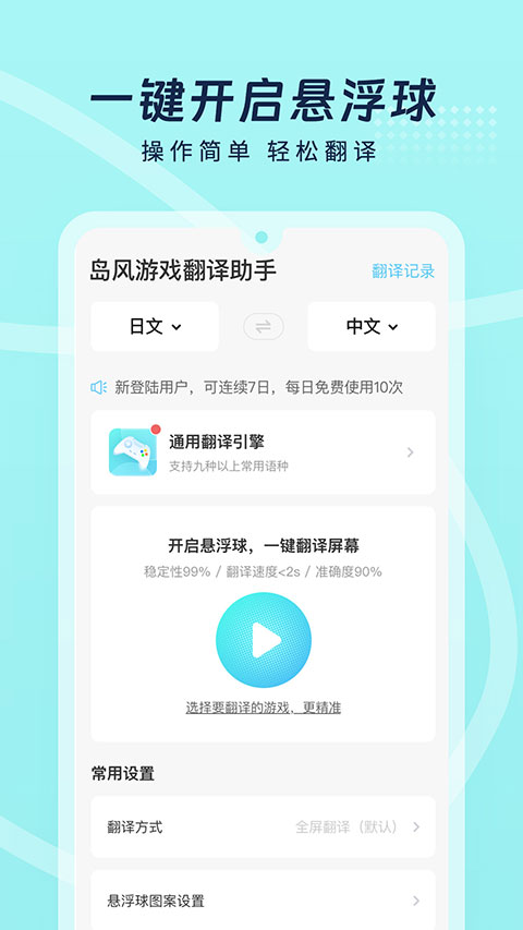 島風(fēng)游戲翻譯助手截圖2