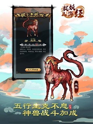 捉妖山海經(jīng)截圖1