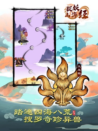 捉妖山海經(jīng)截圖3
