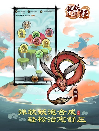 捉妖山海經(jīng)