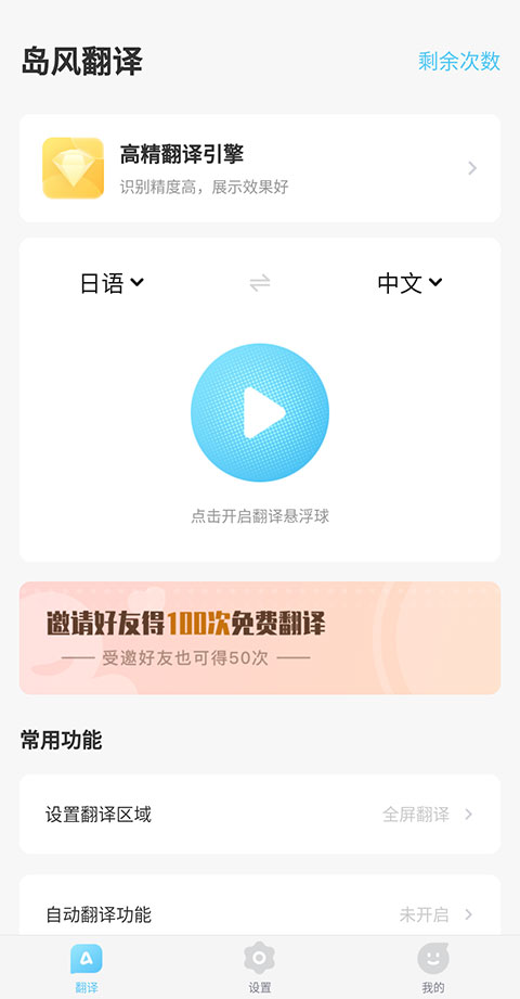 島風(fēng)游戲翻譯助手截圖