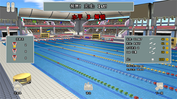 田徑運動會3手游