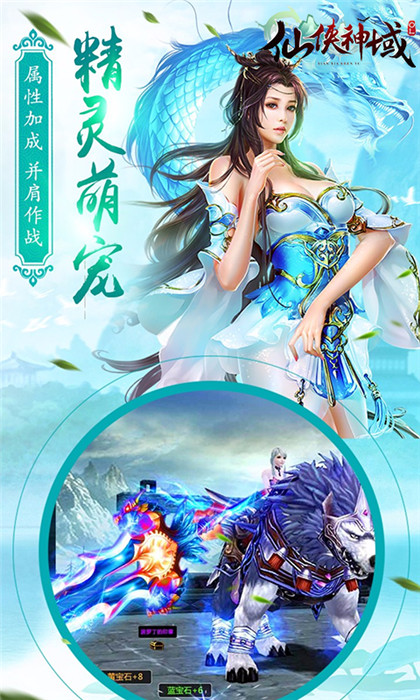 仙俠神域手游截圖1