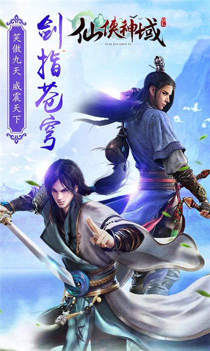 仙俠神域手游截圖3