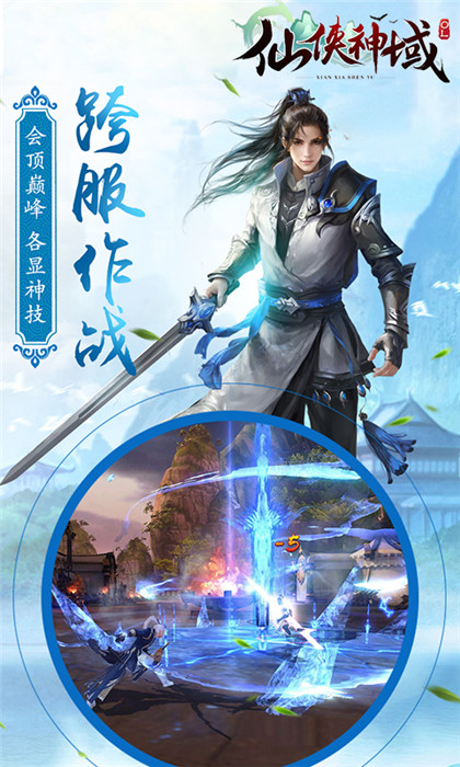 仙俠神域手游截圖5