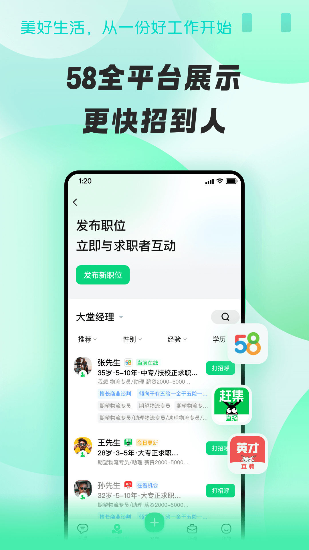 赶集直招商家版截图2: