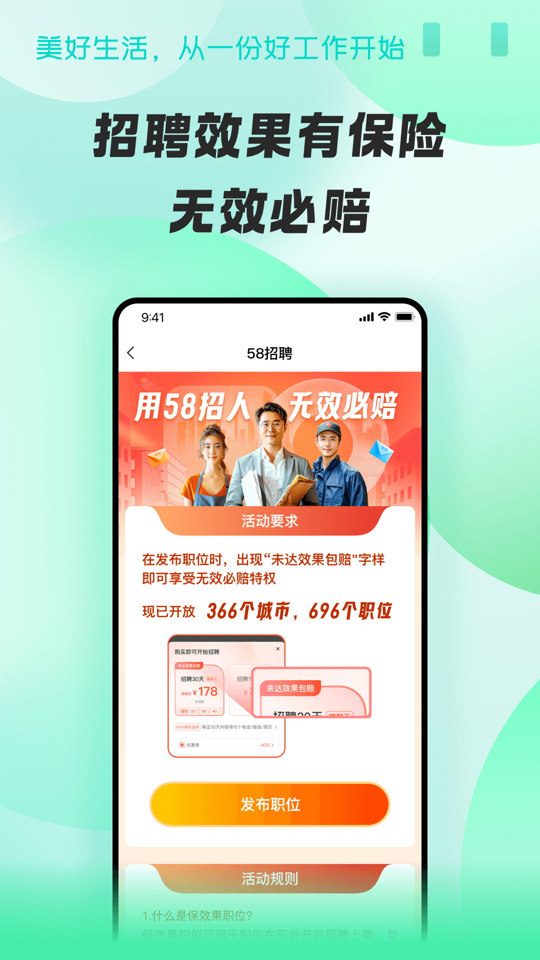 赶集直招商家版截图3: