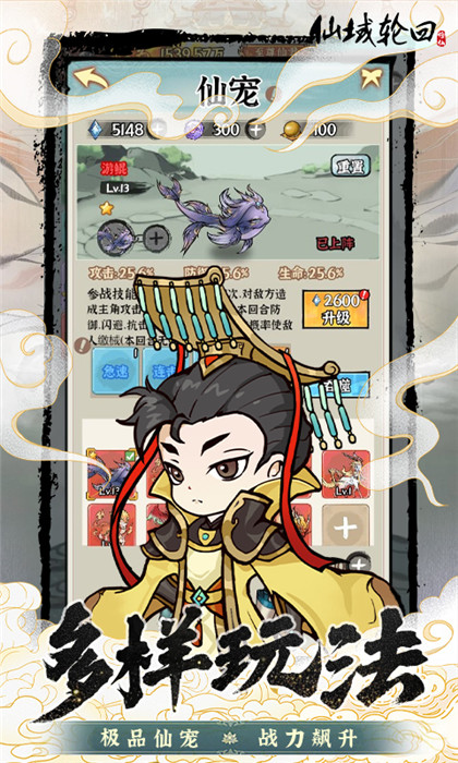 仙域輪回手游截圖2