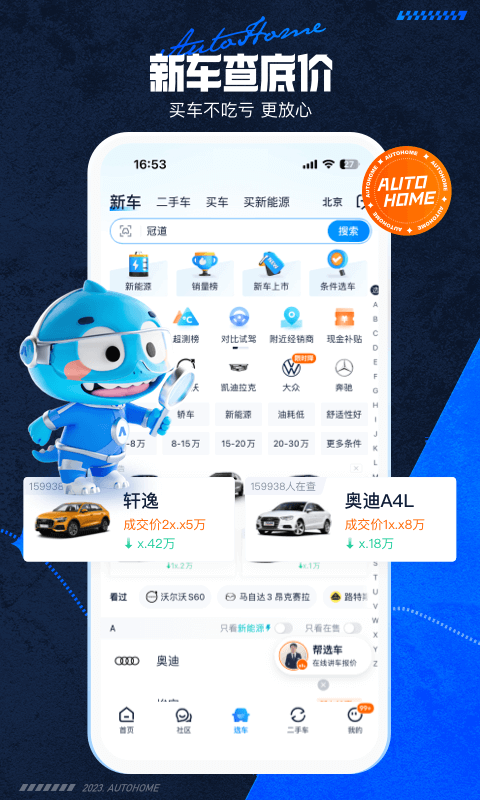 汽車之家app截圖3