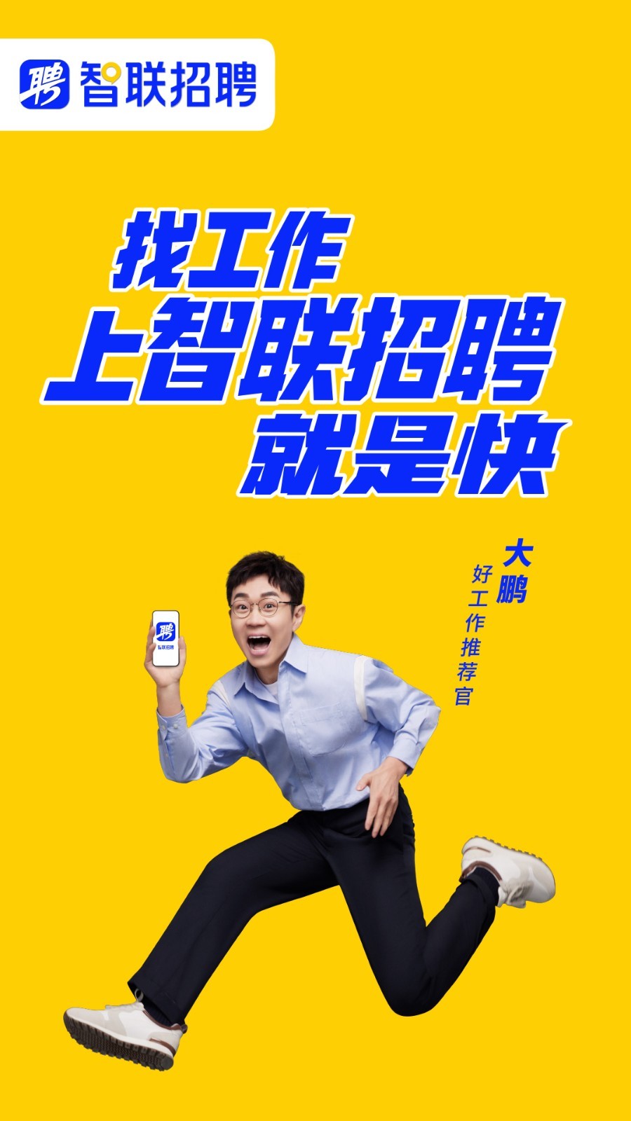 智聯(lián)招聘截圖4