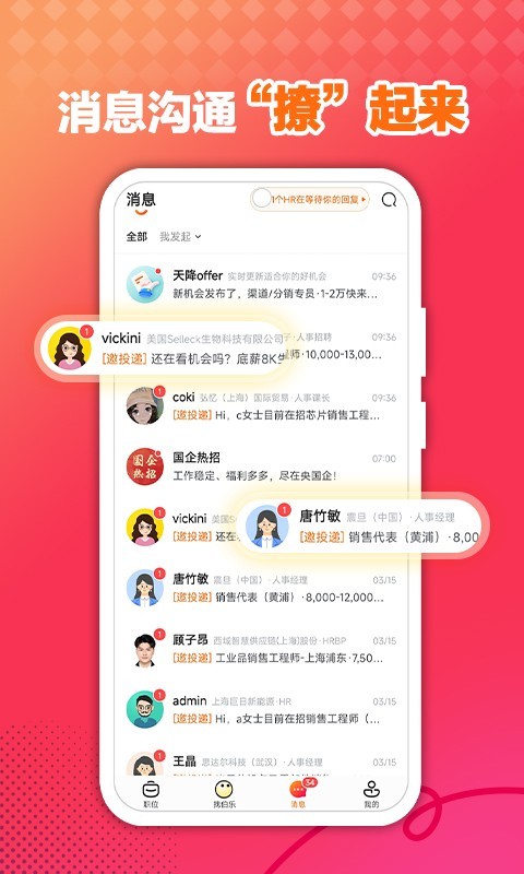 前程无忧app截图2: