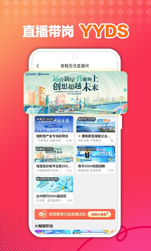 前程无忧app截图1: