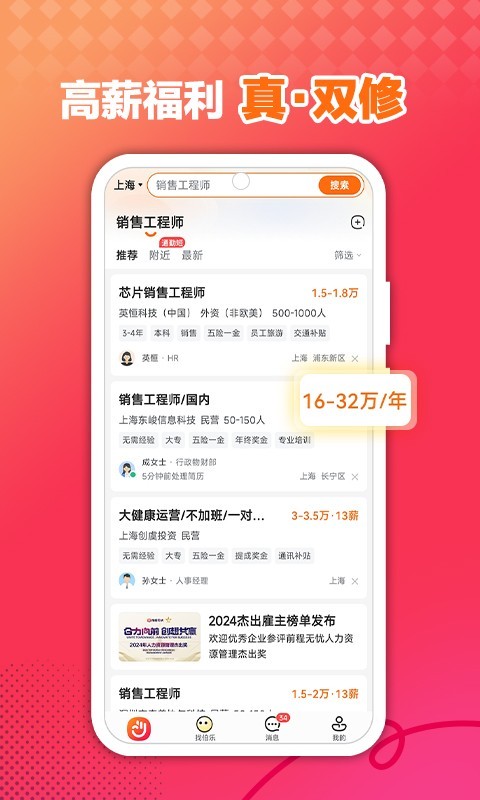 前程无忧app截图3: