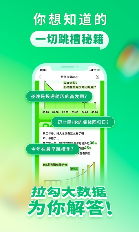 拉勾招聘截圖1