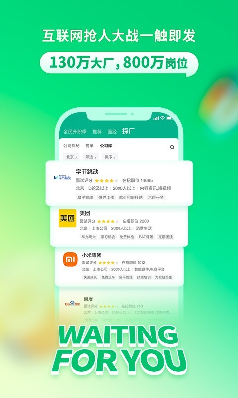 拉勾招聘截圖2