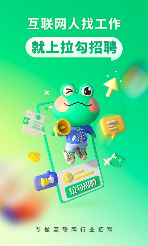 拉勾招聘截圖4