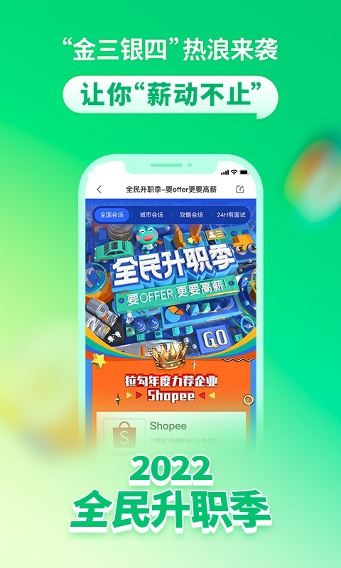 拉勾招聘截圖3