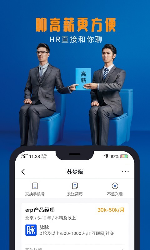 脈脈截圖2