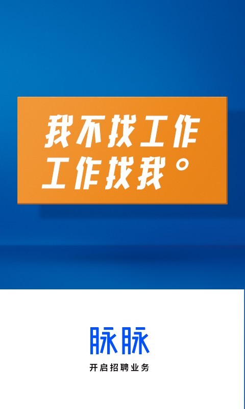 脈脈截圖4