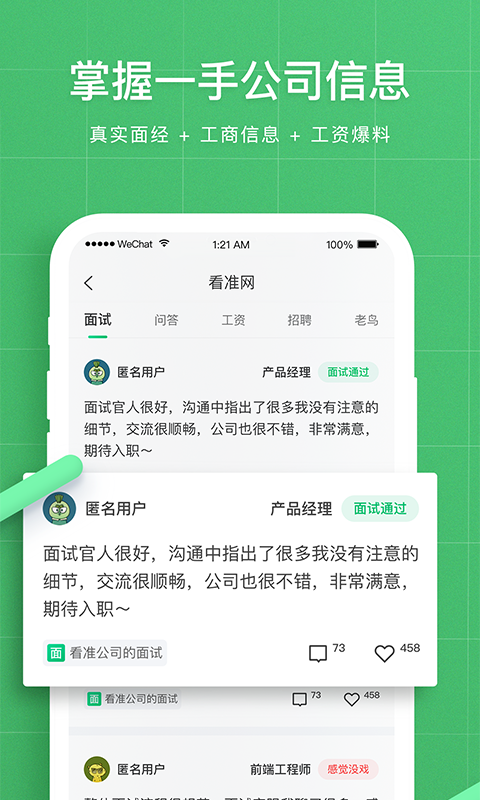 看準(zhǔn)網(wǎng)截圖1