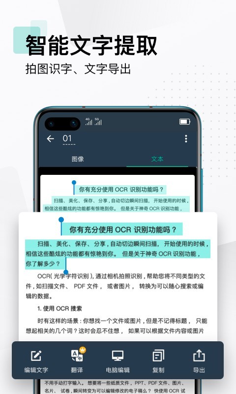 掃描全能王安卓版截圖1