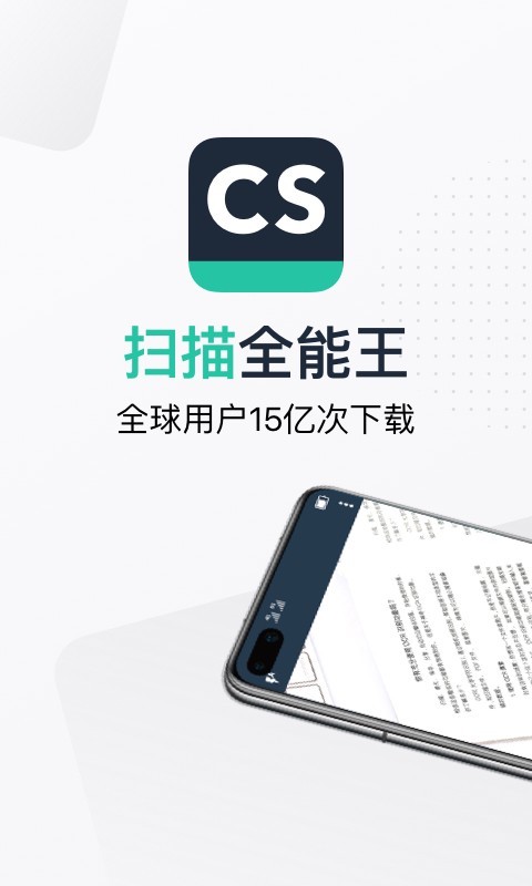 掃描全能王安卓版截圖4