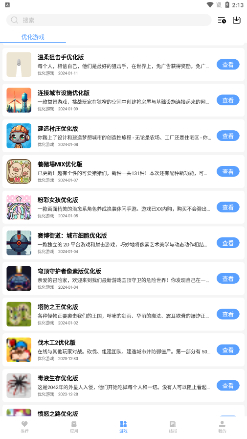 云夢軟件庫截圖1