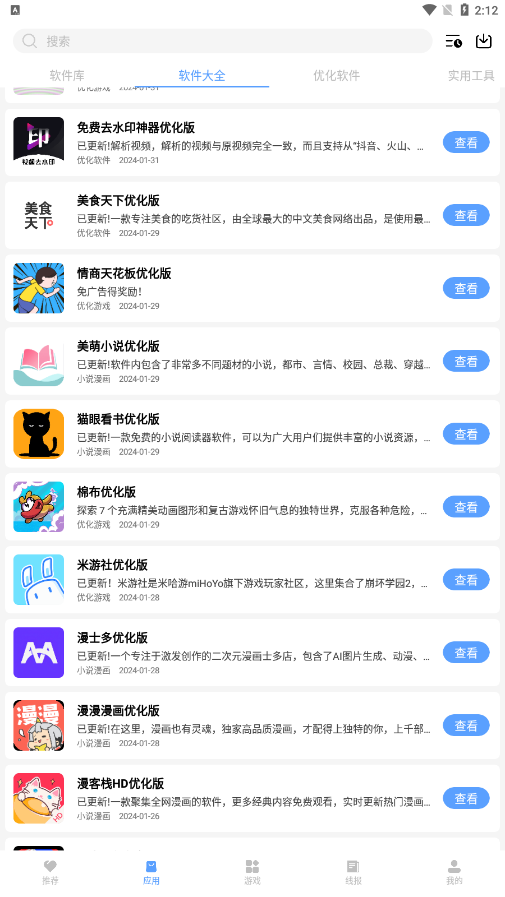 云夢軟件庫截圖4