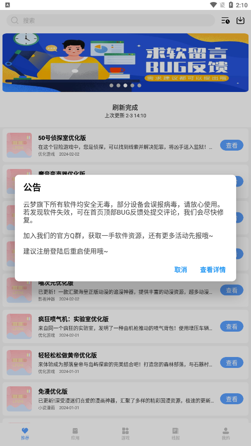 云夢軟件庫截圖3