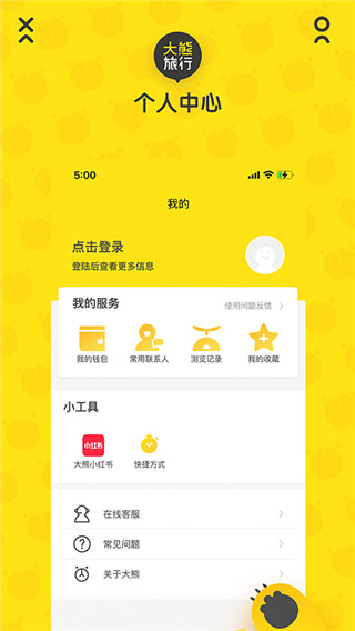 大熊旅行app截图1: