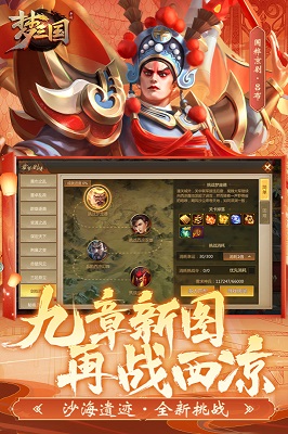 夢三國截圖1