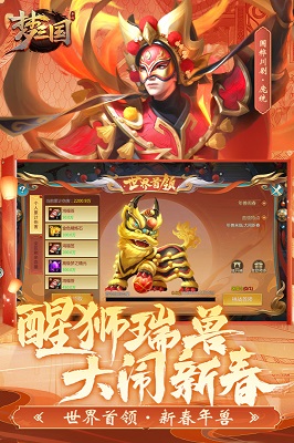 夢三國截圖3
