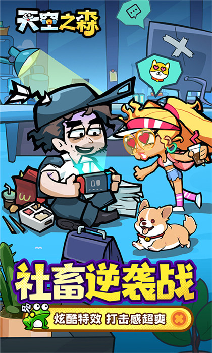 天空之森截圖5