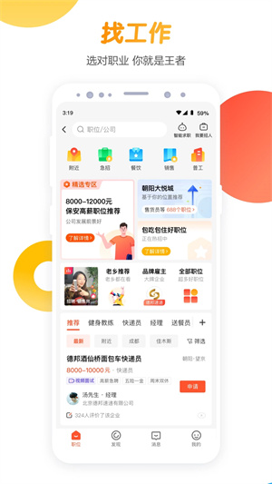 58同城招聘截圖1