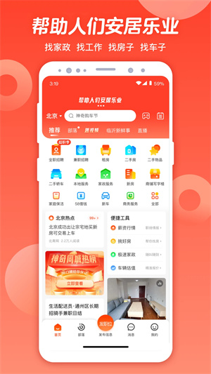 58同城招聘截圖4