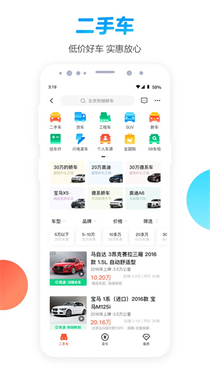 58同城招聘截圖3